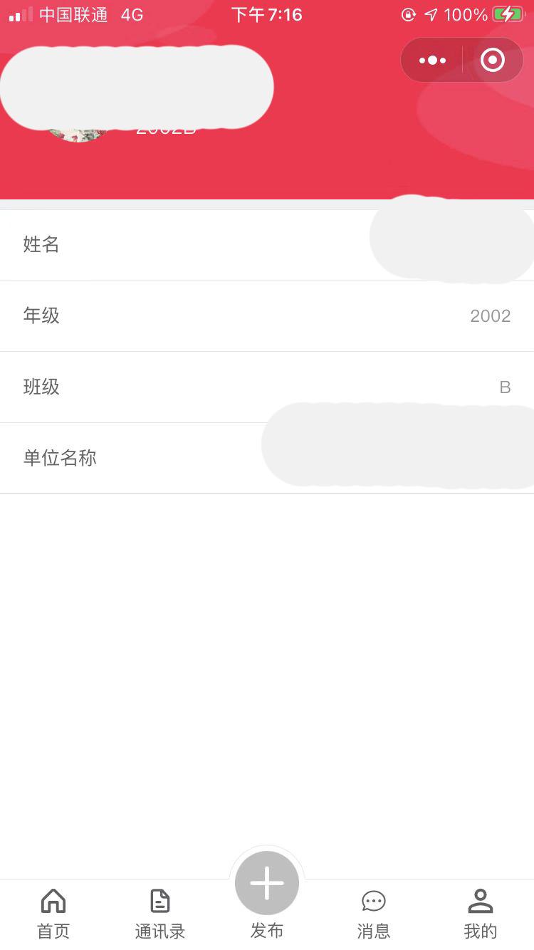 校友錄小程序