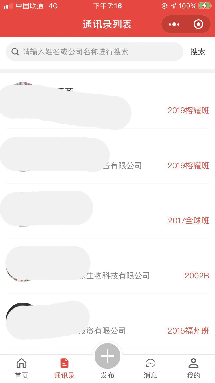 校友錄小程序