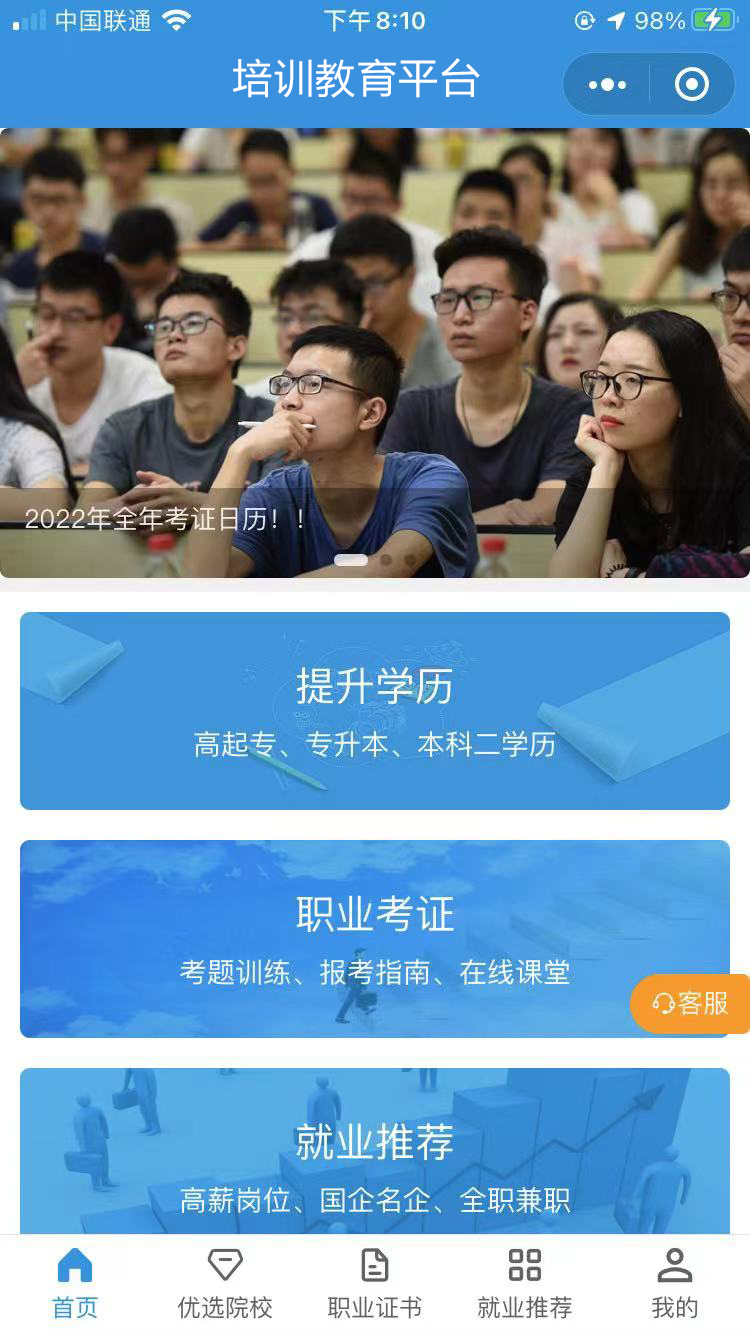 教育小程序