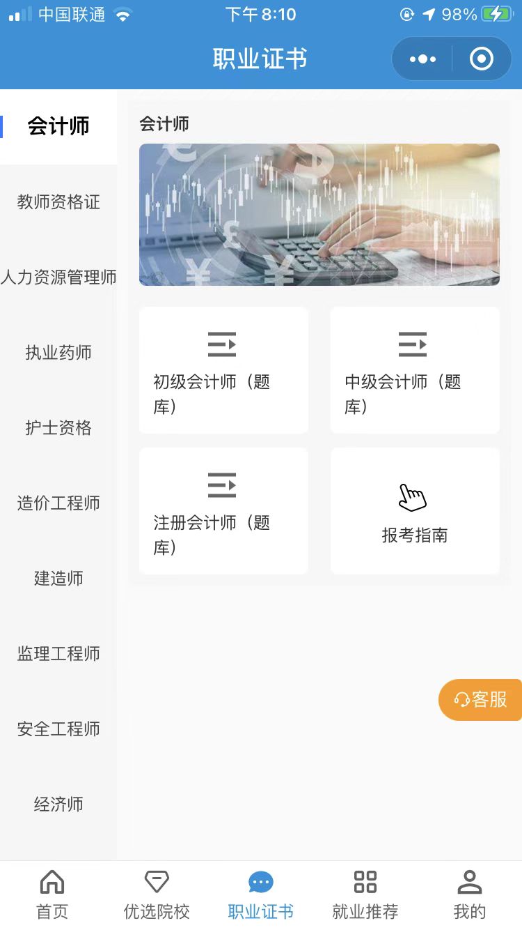 教育學(xué)歷技業(yè)技能分類頁面