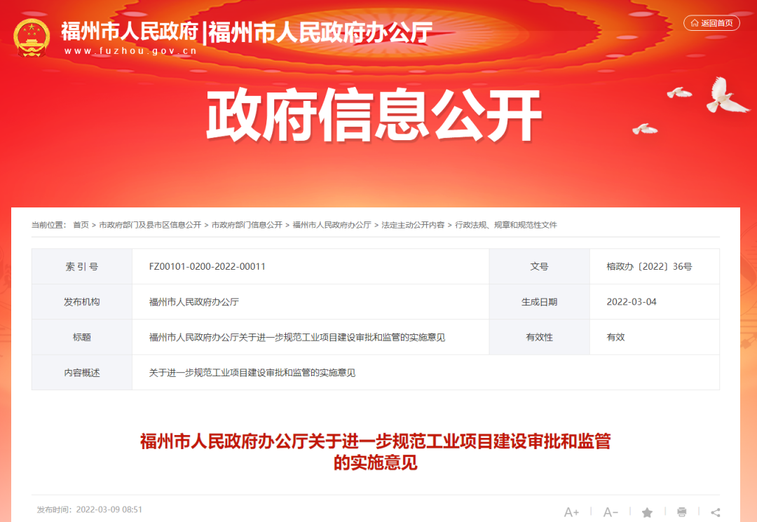 重磅！福州出臺新政！