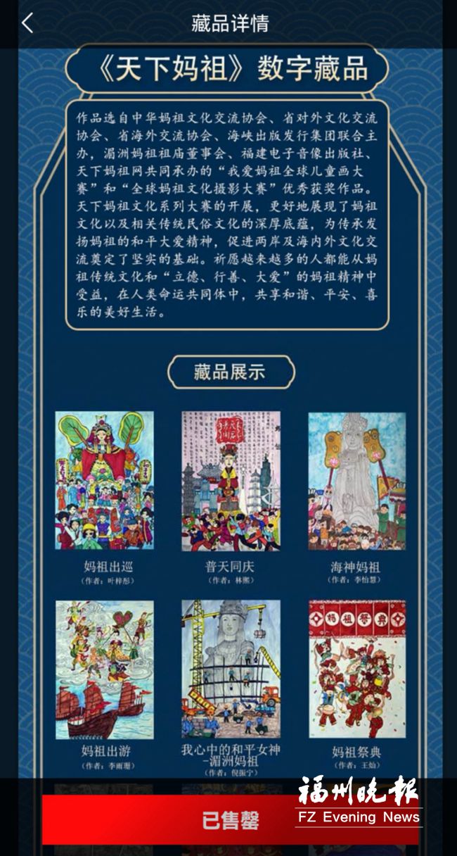 “區(qū)塊鏈+版權(quán)”創(chuàng)新應(yīng)用首戰(zhàn)告捷 6000份數(shù)字藏品上線5分鐘售罄