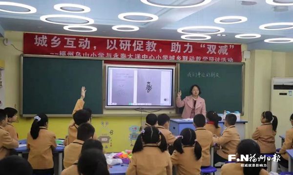 全省率先！福州啟動建設城鄉緊密型教育共同體