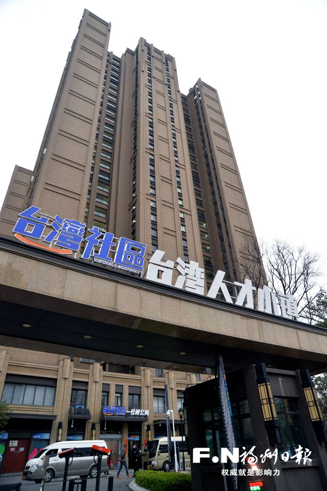福州建設(shè)臺(tái)胞臺(tái)企登陸第一家園先行城市