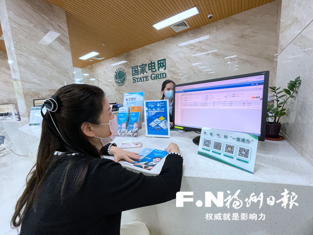 福州四城區“水電氣網”實現一窗通辦