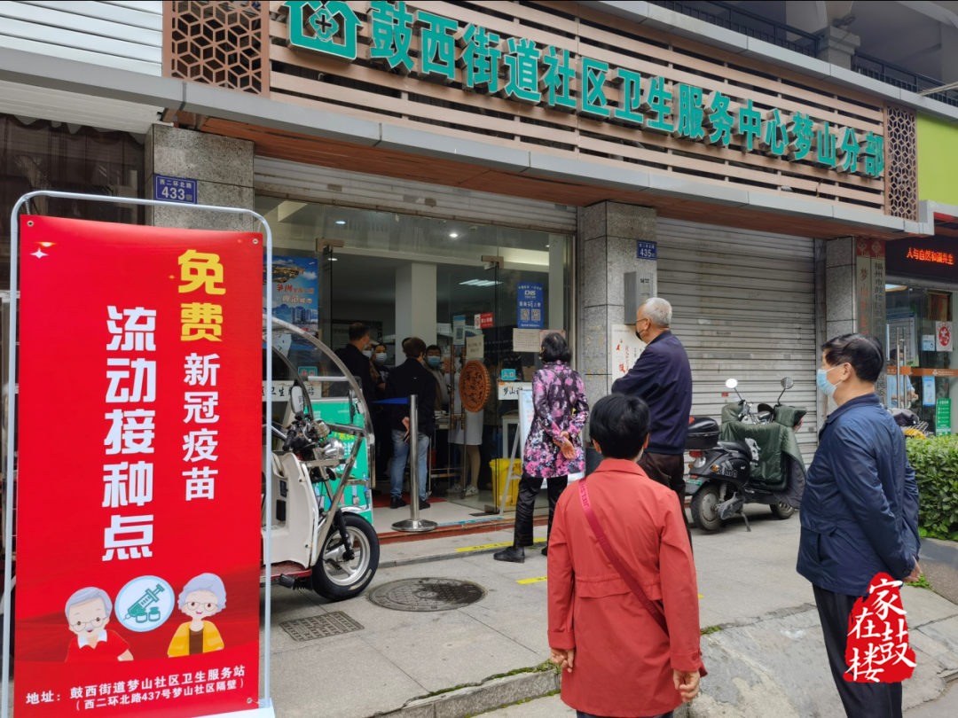 方便又暖心！鼓樓這里設立臨時接種點！