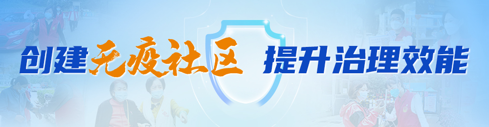 無疫創(chuàng)建！連江這里有創(chuàng)新，有實招！