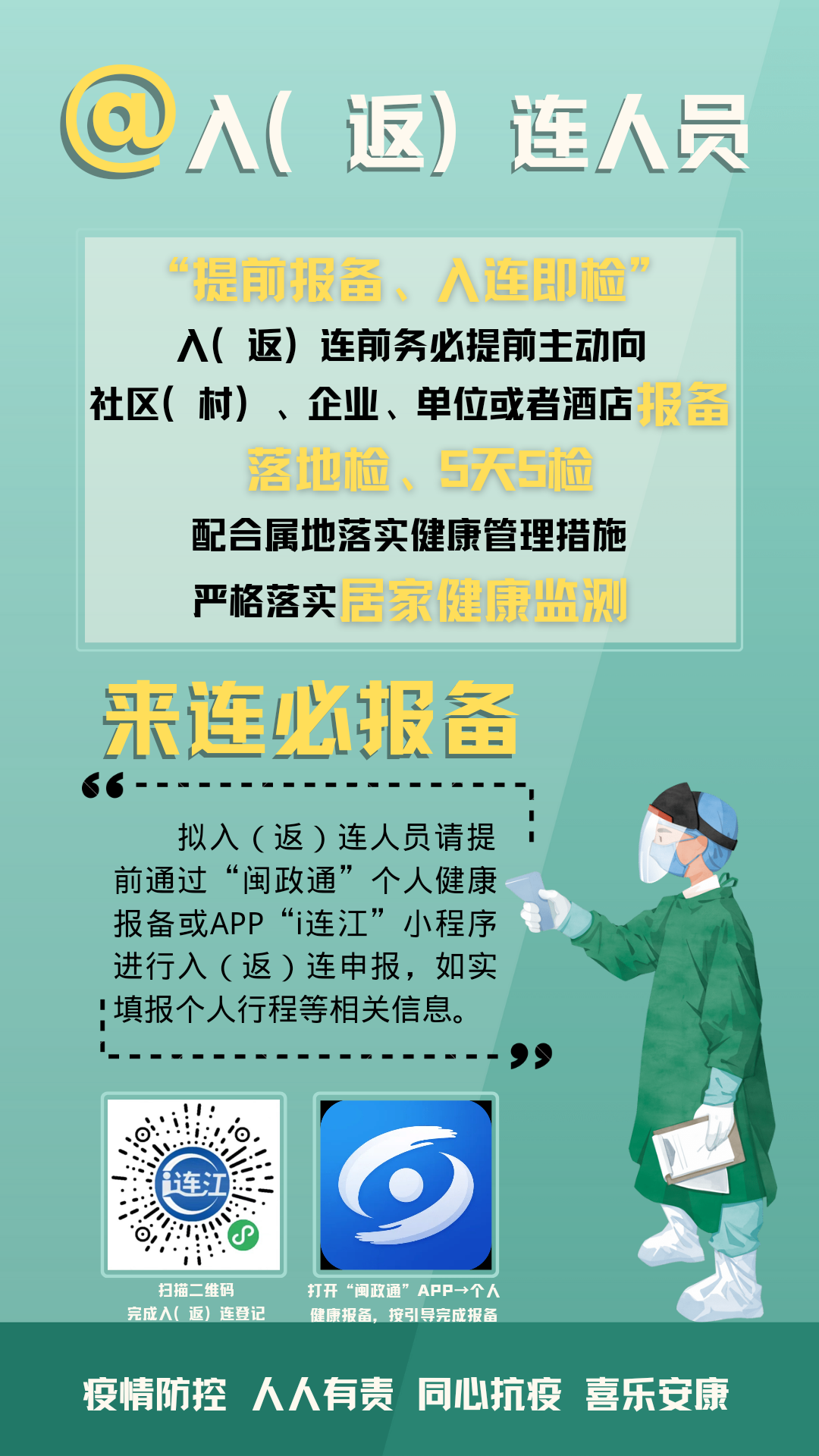 五天五檢三不！這份入連申報指南請收下！