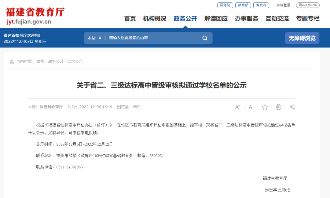 省教育廳公示！閩清縣1所學(xué)校升級(jí)啦！