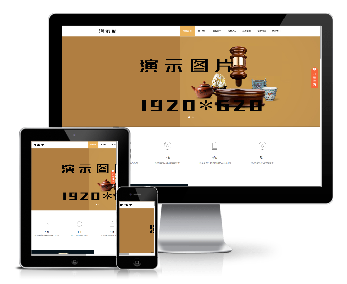 瓷器古玩商品拍賣類模板(帶手機(jī)版)