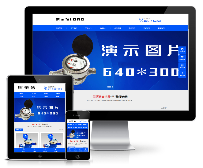 營銷型智能水表類模板(響應式)