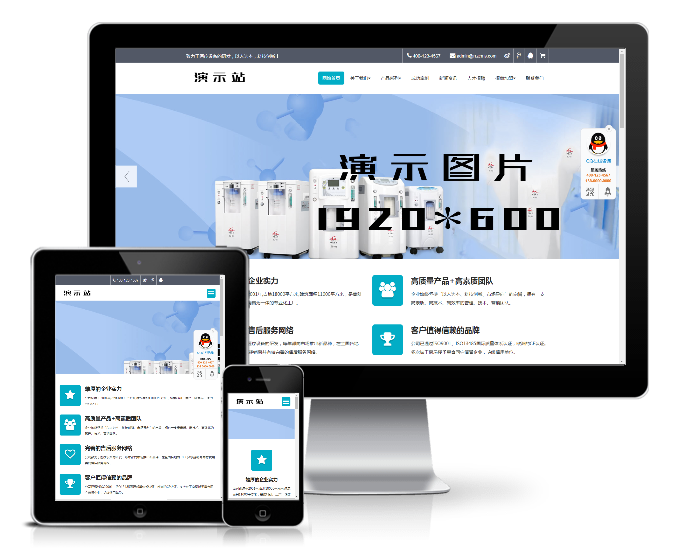 醫療器械制氧機類網站模板(響應式)