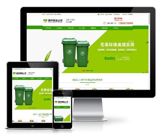 綠色營(yíng)銷型塑料制品類網(wǎng)站模板(帶手機(jī)版)