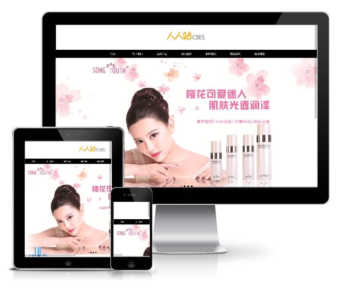 香水美容化妝品公司網站模板(帶手機端)