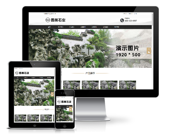 園林石業(yè)裝飾工程類網(wǎng)站模板(帶手機端)