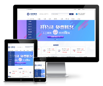 財務(wù)注冊公司工商服務(wù)類網(wǎng)站模板(帶手機版)