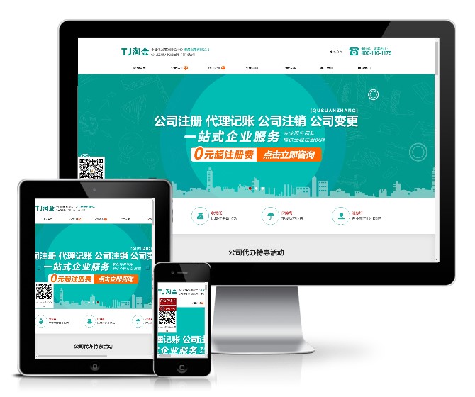 代理記賬公司財務(wù)會計財稅企業(yè)網(wǎng)站模板(帶手機版)