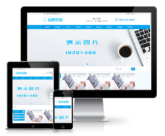 品牌策劃設計企業通用類模板(帶手機版)